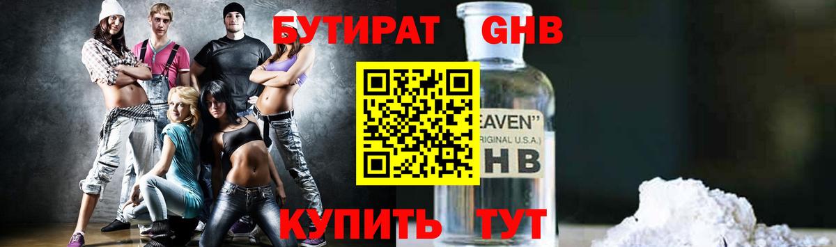 Ижевск  БУТИРАТ GHB  Вход с VPN 