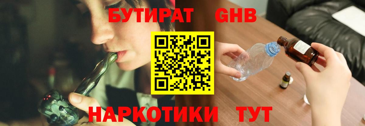 БУТИРАТ буратино Ижевск