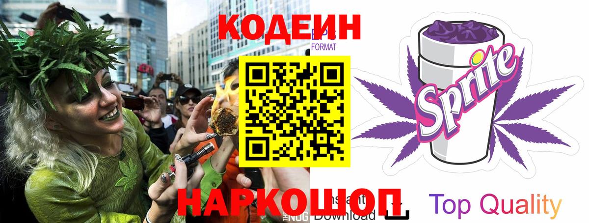 Ижевск  Кодеин Purple Drank  Вход с VPN 