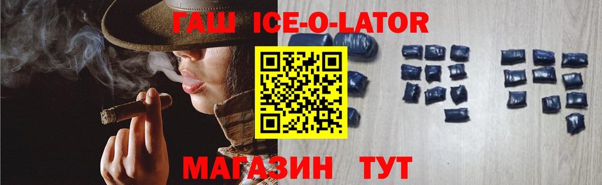 ГАШ Ice-O-Lator Ижевск