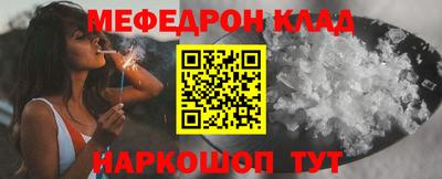 мяу мяу кристалл Шебекино