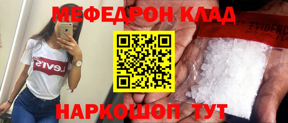 Меф  Вход с VPN  МЕФ  Ижевск  Меф мяу мяу 
