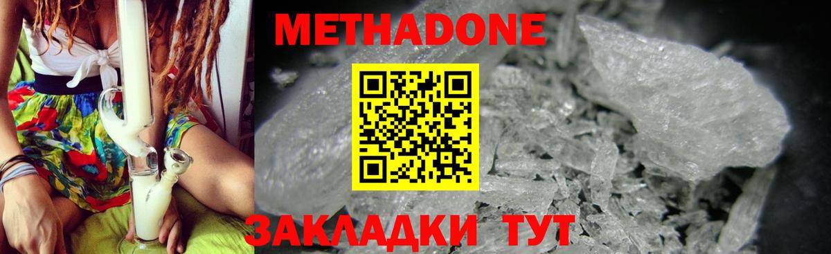 МЕТАДОН кристалл Ижевск